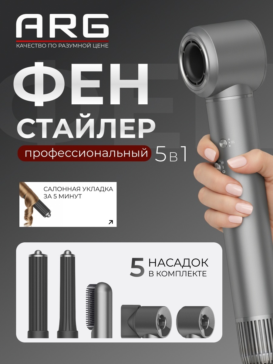 ARG HD4 стайлер серый