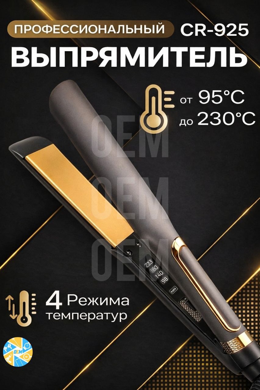 ОЕМ s-06 плойка 25 мм
