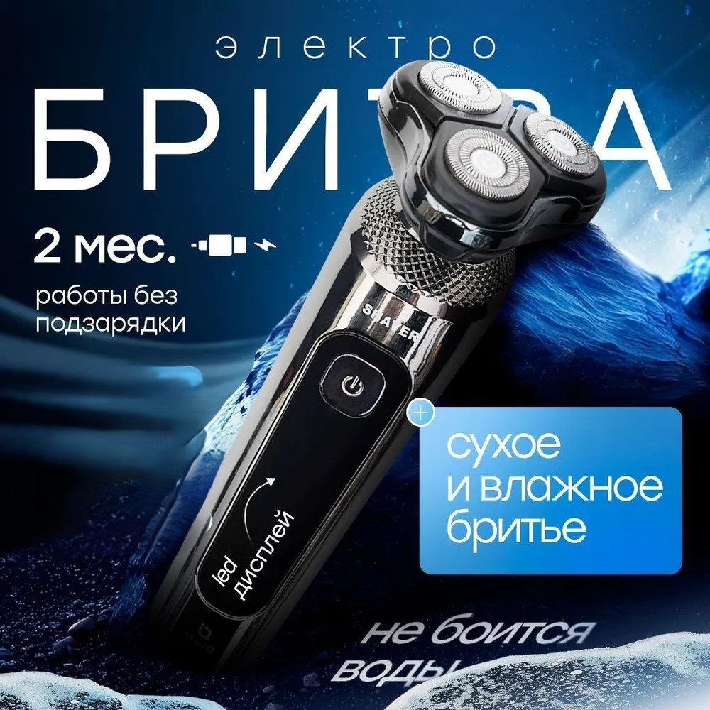 Электробритва 30217639_196854133 роторная