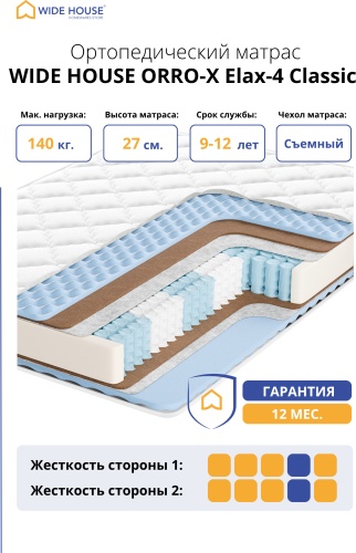 Матрас WIDE HOUSE ORRO-X Elax-4 Classic, 190x200x27 см