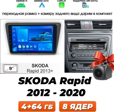 THE CUBE SKODA Rapid 2012 - 2020 4+64GB / 8 ядер в штатное место Skoda
