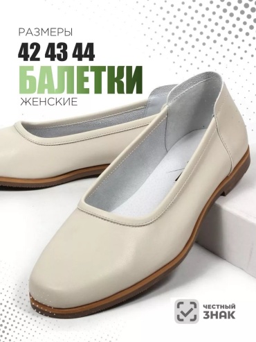 Балетки бежевый