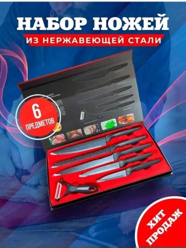 Набор ножей , лезвие: нержавеющая сталь 6 шт