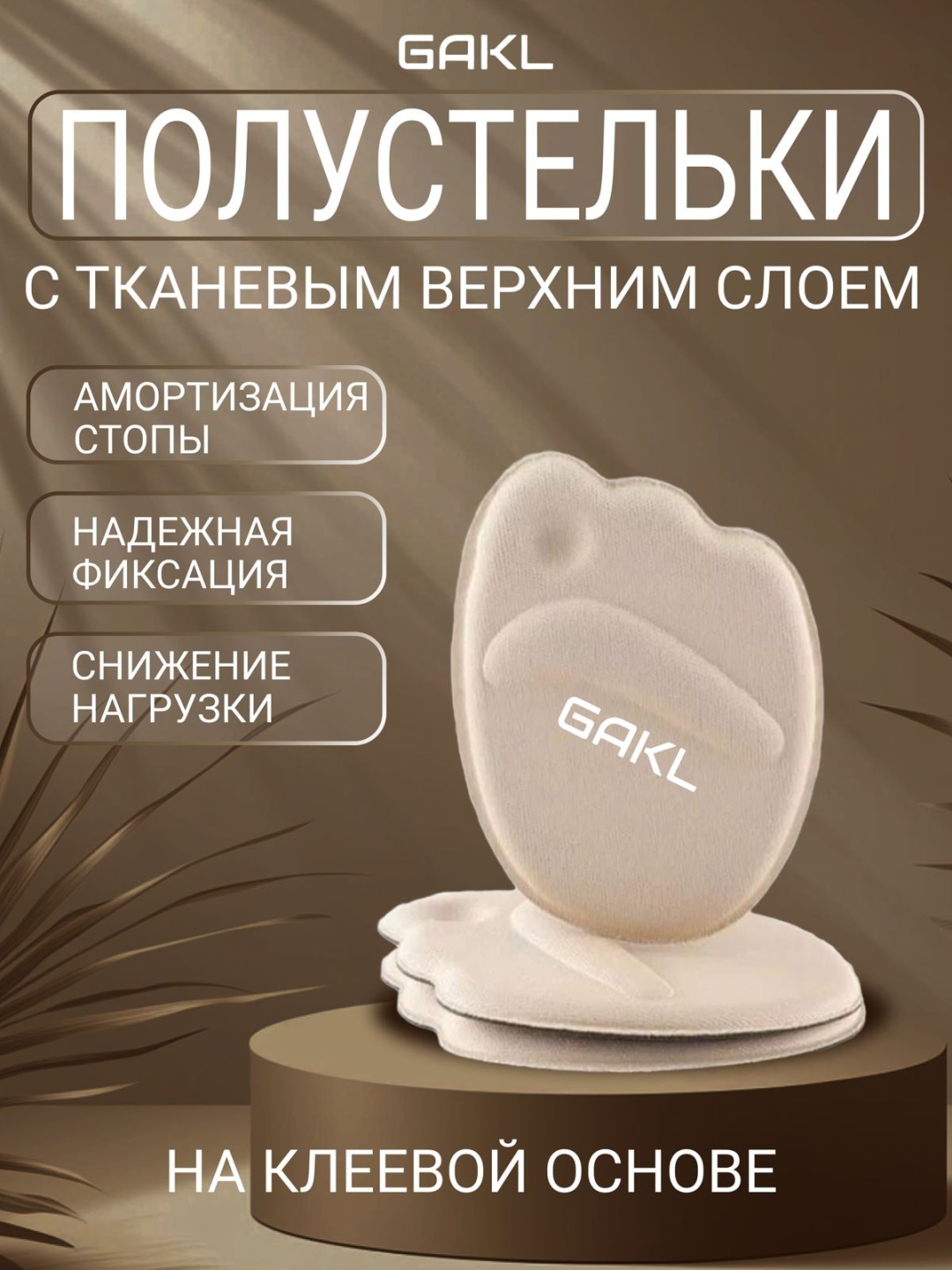 GAKL полустельки LN-02BGE размер универсальный, классические, для спортивной обуви, для рабочей обуви