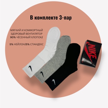 Носки 3 пары черный, серый, белый 41-47