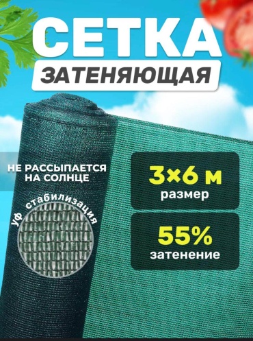 Сетка затеняющая 3/6/55%, полимер