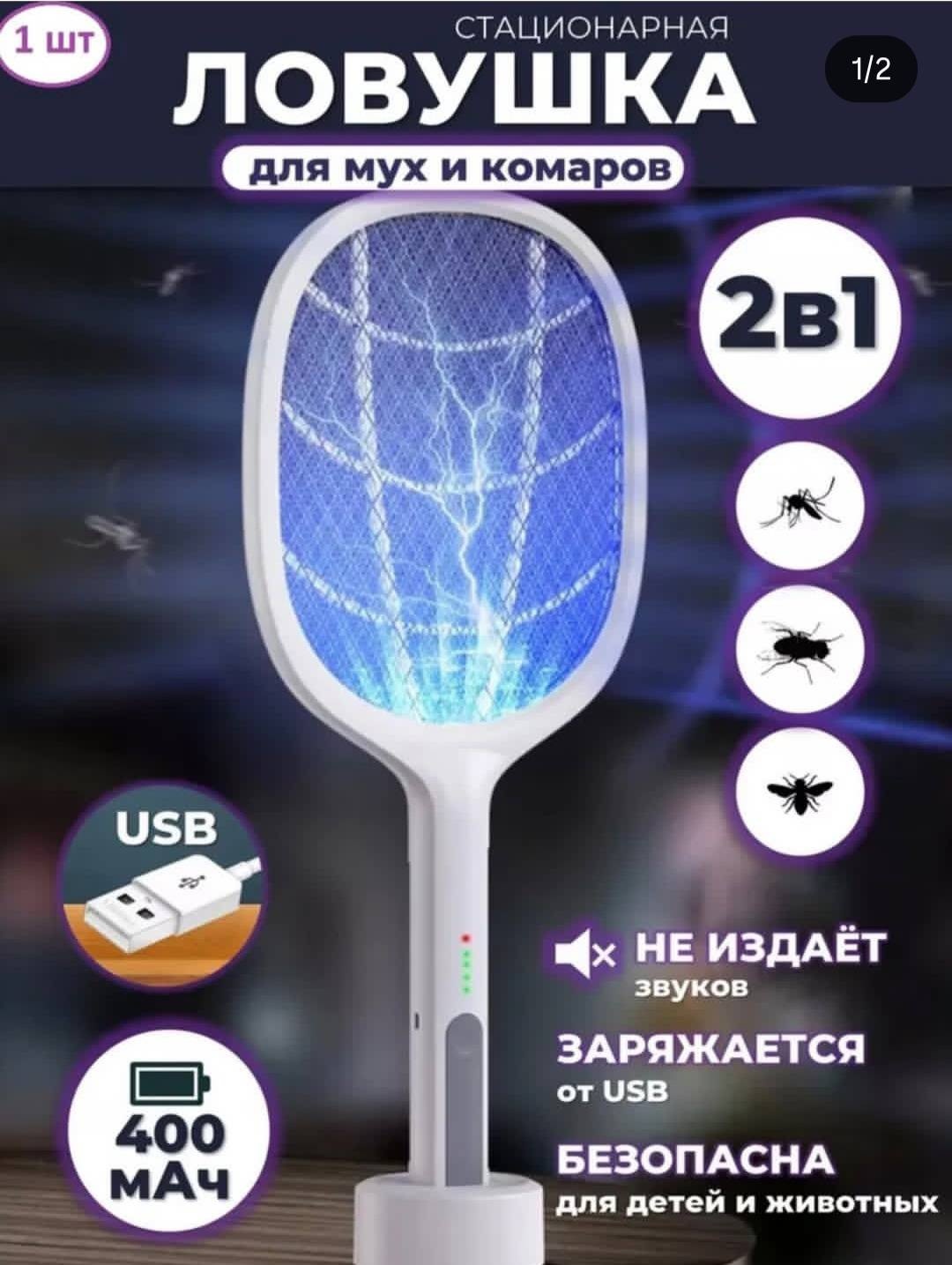 1001 ночь мухобойка RSD от комаров, от мух