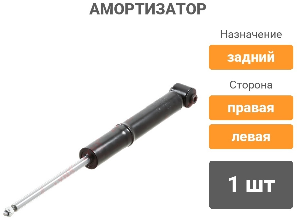 Амортизатор LYNXauto задний G12718LR 1 шт