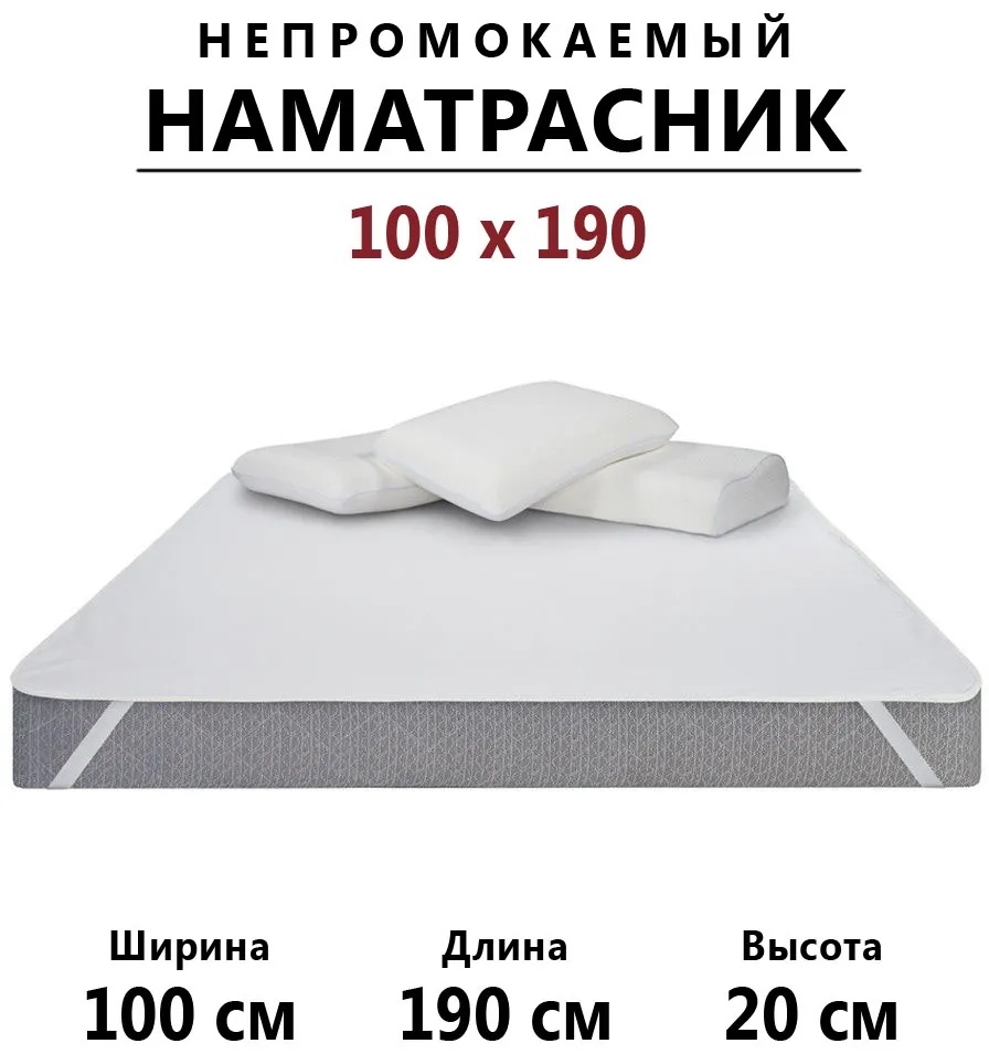 Наматрасник на резинке однотонный 100x190, хлопок