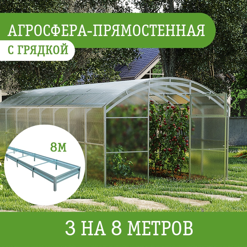 Теплица Агросфера поликарбонат Sky 16мм, с грядками 227x300x800 см, поликарбонат