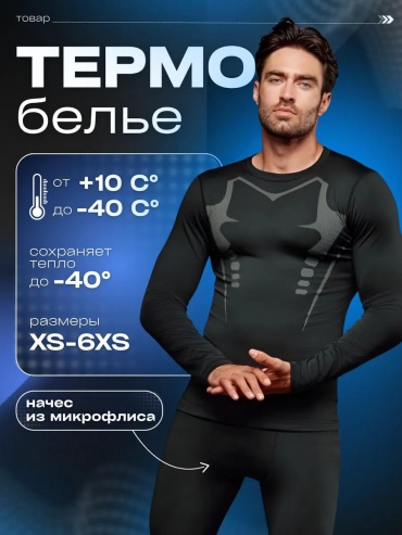 Комплект черный