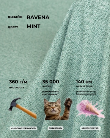 Ткань рогожка SAKURA длина: 100 см мятный