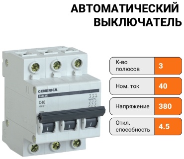 GENERICA ВА47-29 3ф 40А 4/48