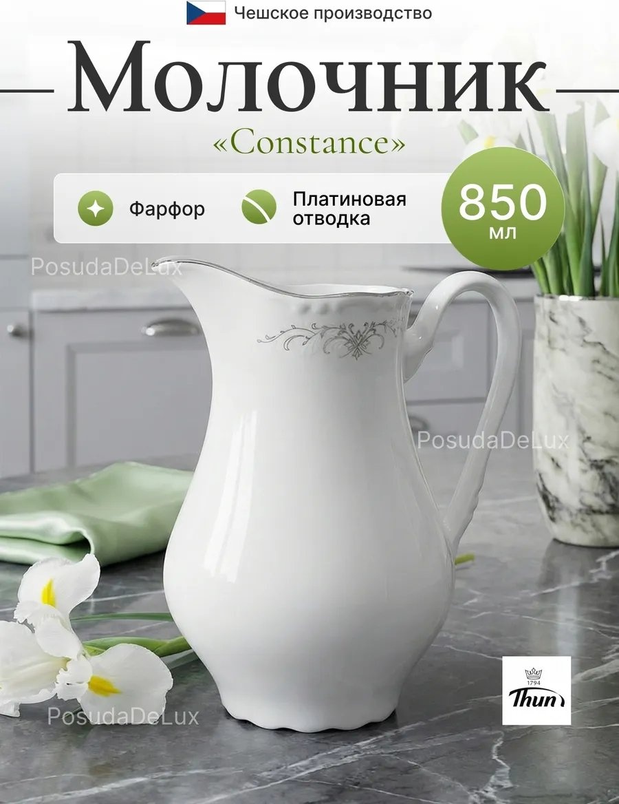 Молочник 176769968 1 шт, фарфор