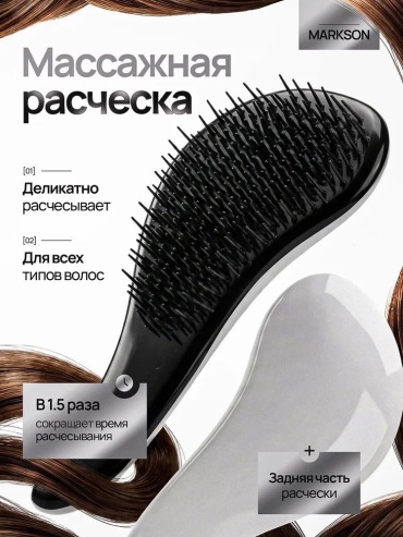 MARKSON массажная расческа 18 см белая