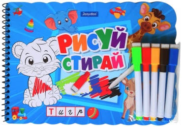 Рисуй стирай