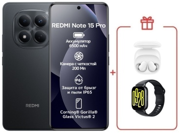 REDMI Note 15 Pro 5G NFC 8 ГБ/512 ГБ черный + подарок