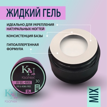KsaNex гель Жидкий гель Mix №30 15 мл
