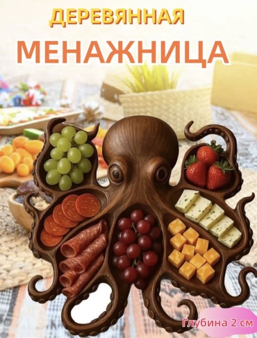 Менажница 30404615_988749202 фигурная 1 шт