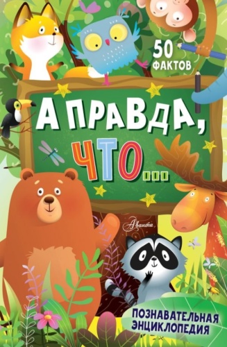 Альтшулер С.: А правда, что...