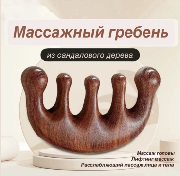 Массажер дерево 9х5 см