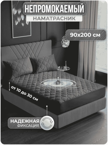 VarFabric наматрасник на резинке 447942967 90x200, микрофибра