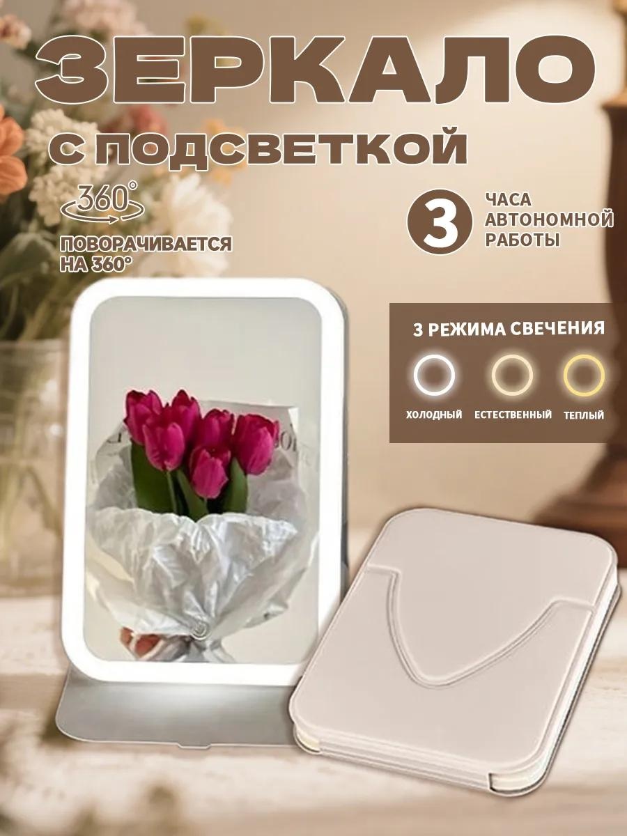 Зеркало настольное косметическое Указано в товаре