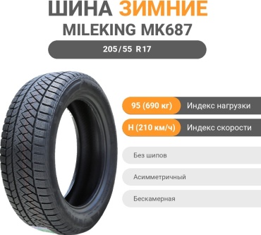Mileking MK687 205/55 R17 95 H без шипов
