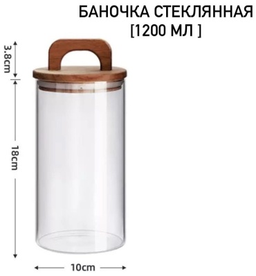 OMALI HOME банка 1200 мл, дерево, стекло