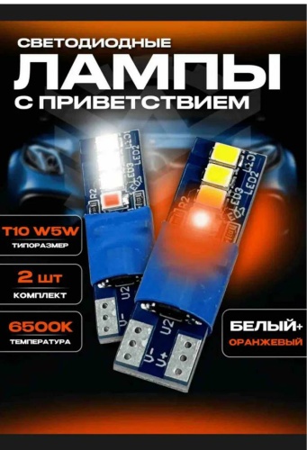 DOMAX 09971788 светодиодная T10, 2 шт