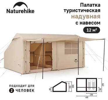 Палатка Naturehike кемпинговая 2-местная бежевый