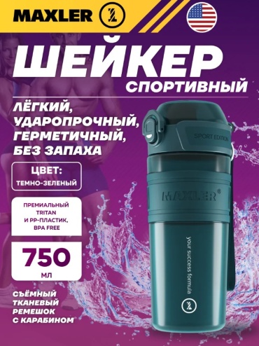 Шейкер Maxler 817359022900 750 мл зеленый