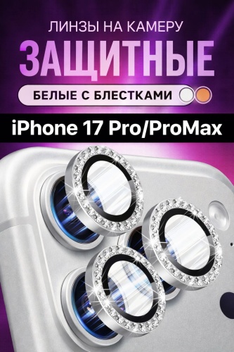Стекло для Apple iPhone 17 Pro Max 17317050_897390443 серебристый