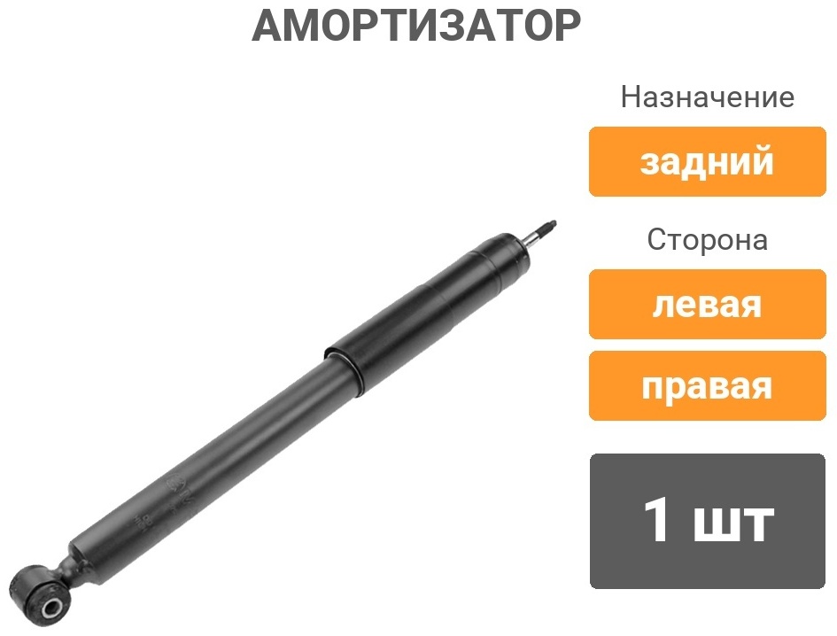 Амортизатор MEYLE задний 0267250013 1 шт