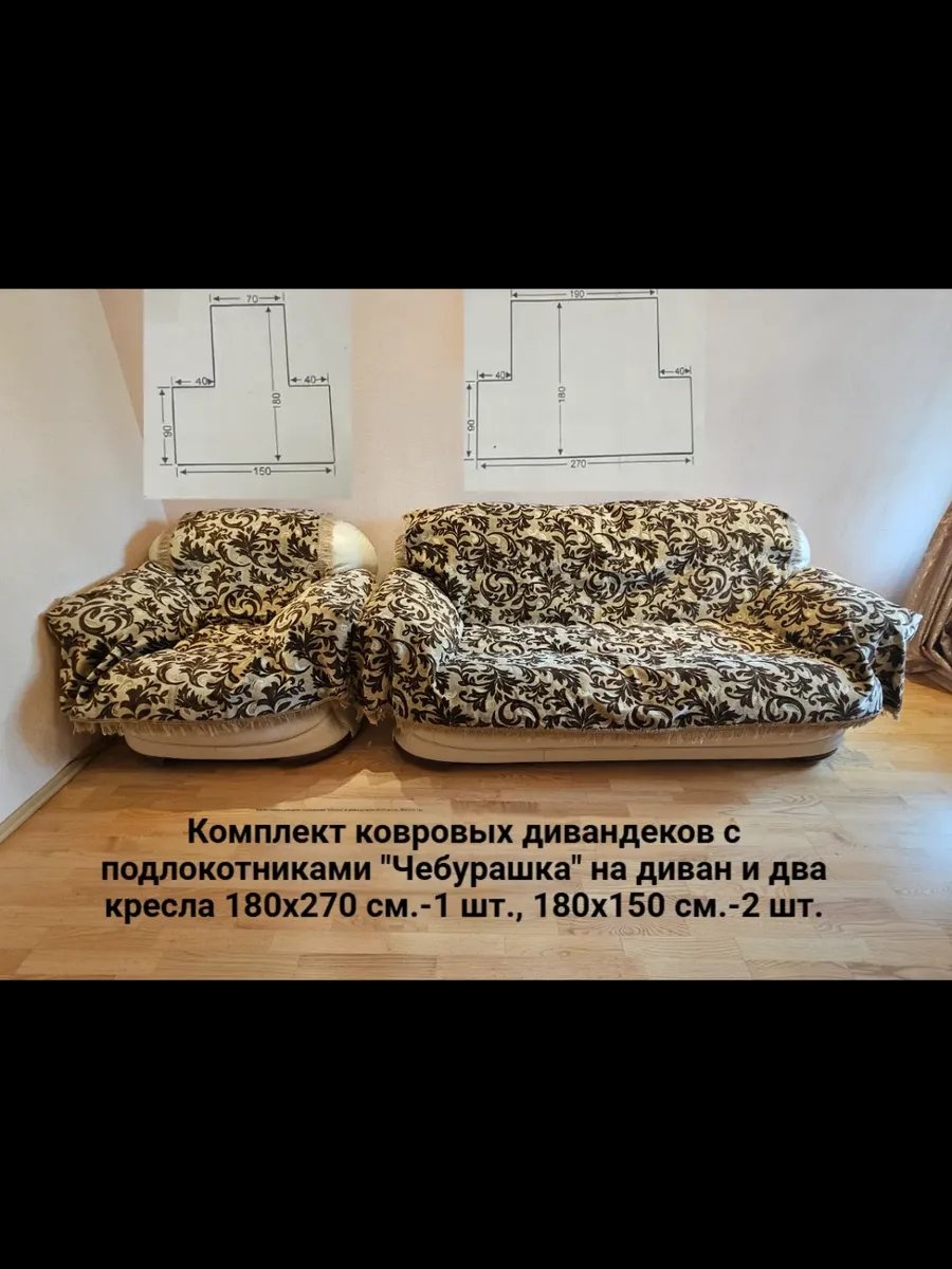 KARBELTEX дивандек для дивана СШЛЧБ2701801 желтый, коричневый, бежевый высота спинки чехла: 180 см ширина сиденья чехла: 270 см высота упаковки: 21 см ширина упаковки: 26 см