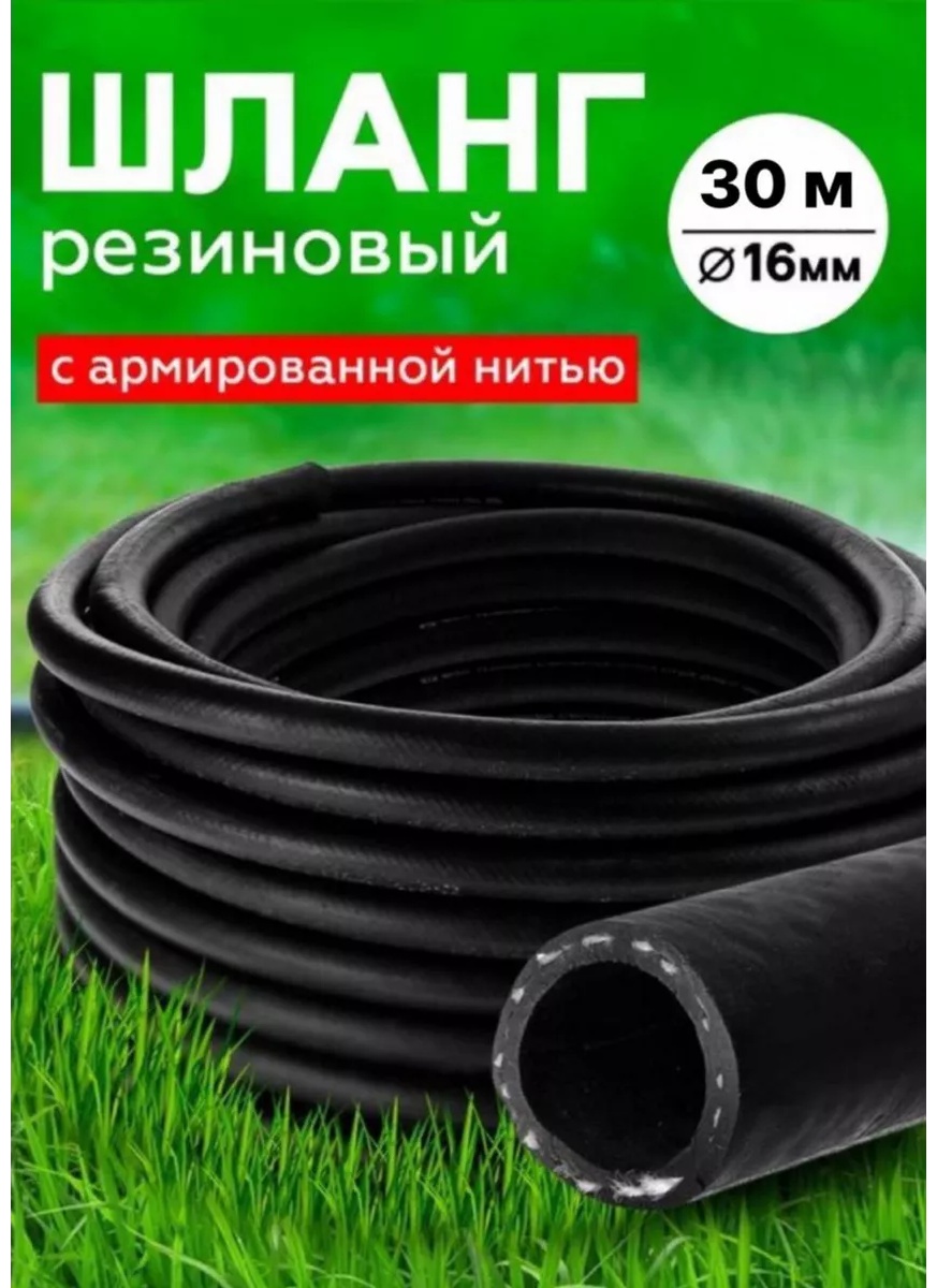Шланг для полива 30 м, 16 мм