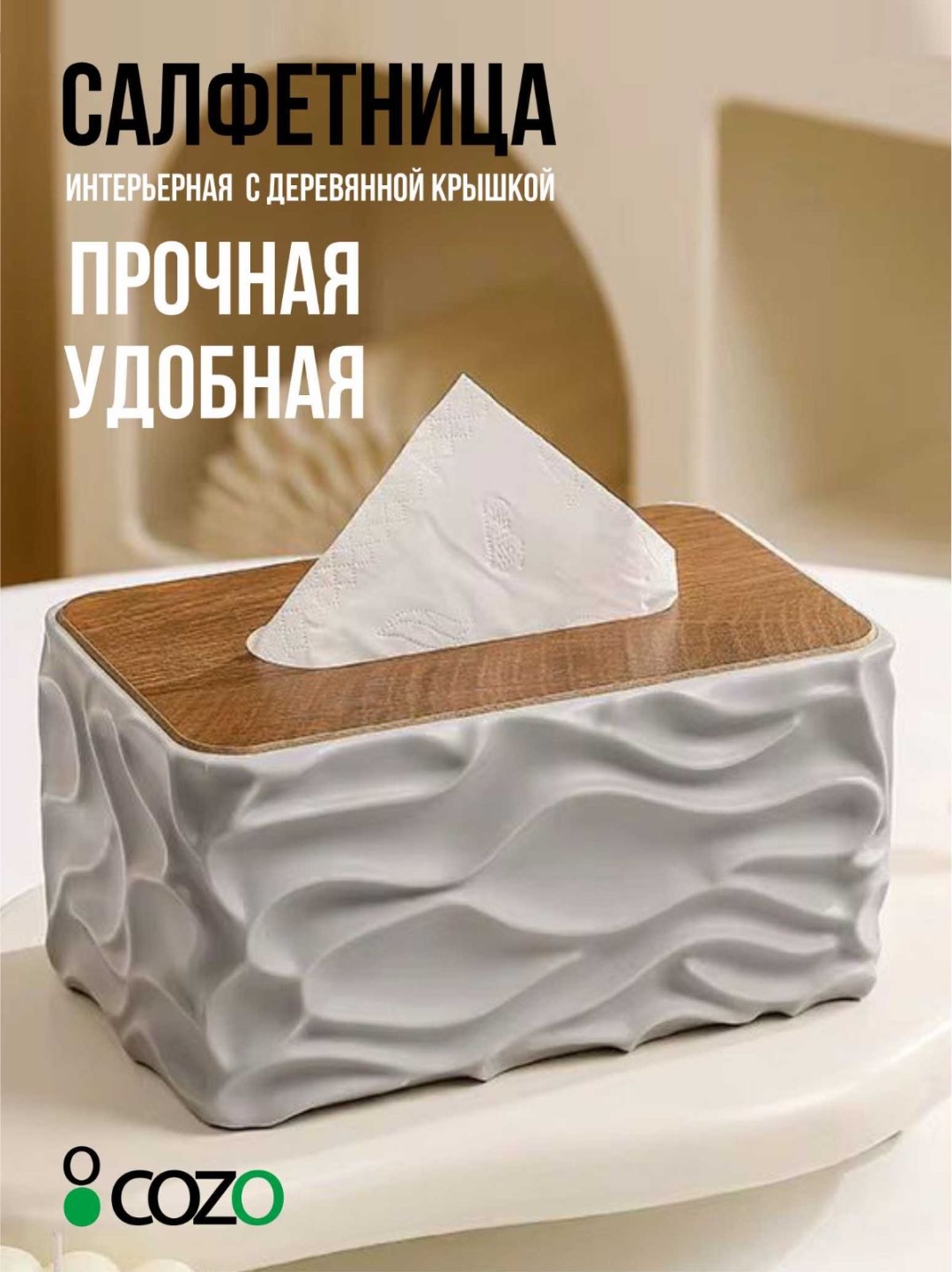 Cozo салфетница Салфетница grey, пластик, МДФ