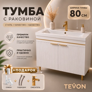 Тумба с раковиной TEVON Premium TV-765, 80x83x45 см, белый