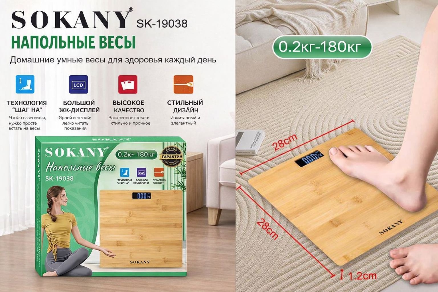 Напольные весы SOKANY электронные 19038 до 180 кг