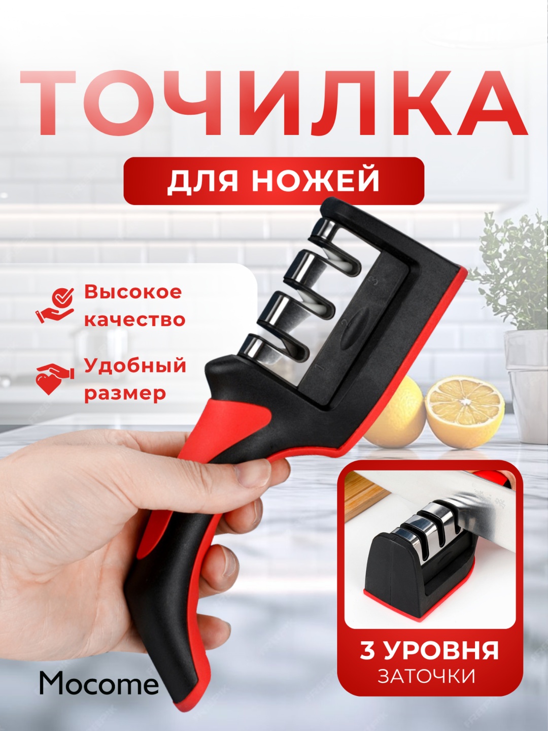 Mocome механическая точилка (YD-168), керамика, корунд, сталь