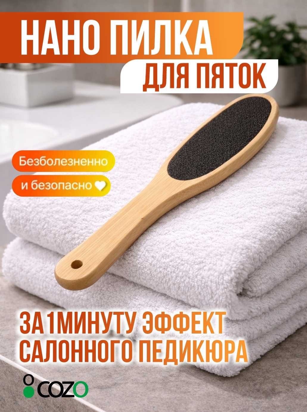 Cozo терка педикюрная Нано 1 шт