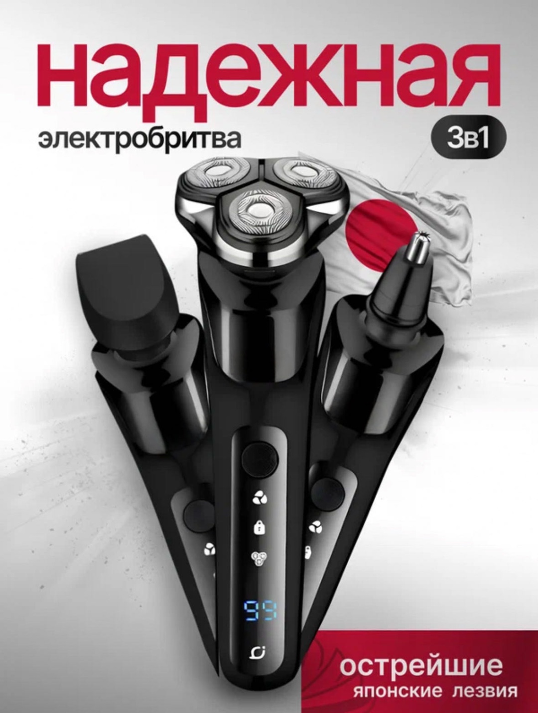Электробритва 30439588_072582662 роторная