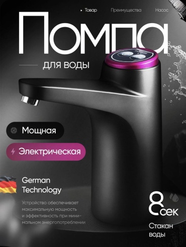 DIDOK Помпа 929 черный