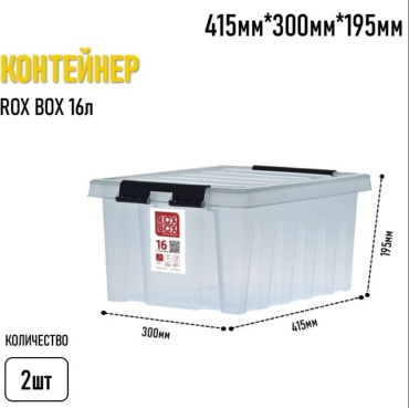 Rox Box контейнер универсальный 41.5x30x19.5 см, пластик