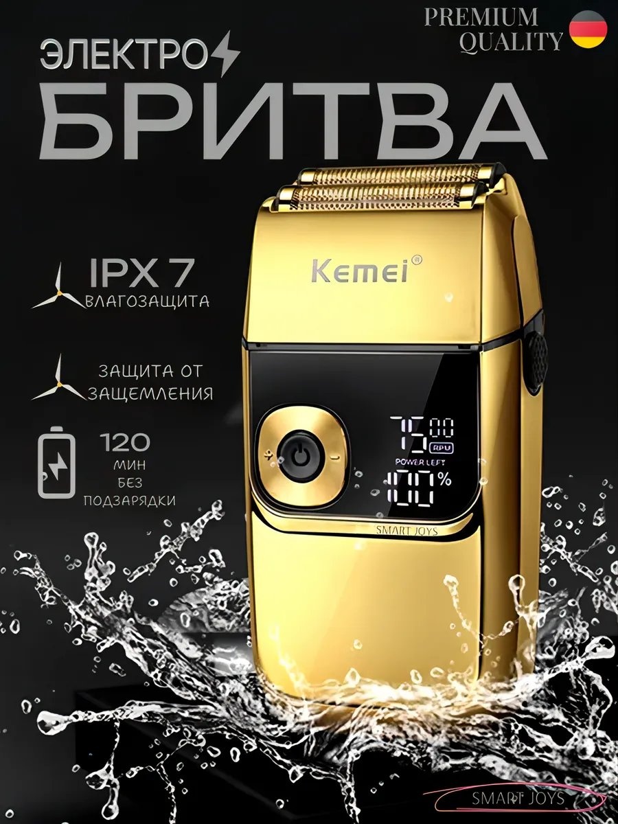Электробритва Kemei 324875293 роторная
