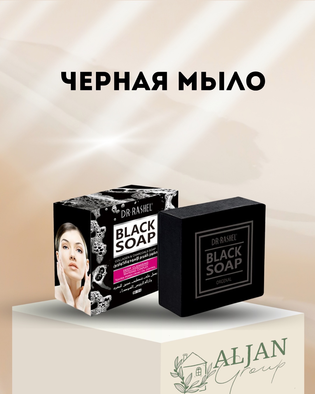 Кусковое мыло туалетное Aljan Soap Black 1 шт