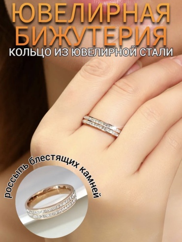Кольцо Stainless Steel SV размер 17 титан, стразы, золотистый