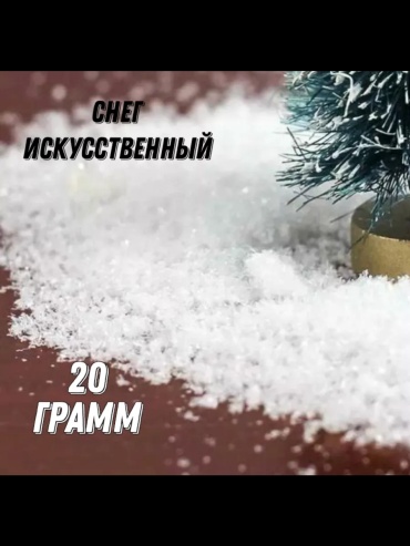 Сухой полимерный белый 20 г