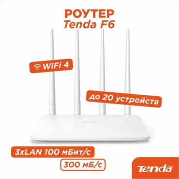 Tenda F6 белый