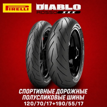 Pirelli Diablo Rosso 3 190/55 R17 75 W задняя